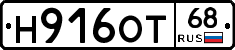 Н916ОТ68 - 