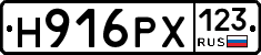 Н916РХ123 - 