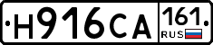 Н916СА161 - 
