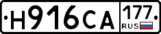Н916СА177 - 