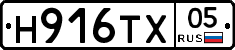 Н916ТХ05 - 