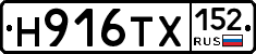 Н916ТХ152 - 