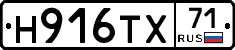 Н916ТХ71 - 