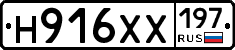 Н916ХХ197 - 