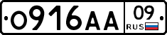 О916АА09 - 