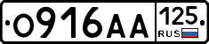 О916АА125 - 