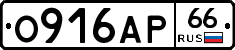 О916АР66 - 