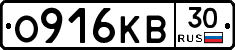 О916КВ30 - 