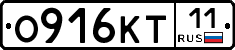 О916КТ11 - 