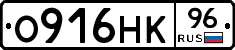 О916НК96 - 