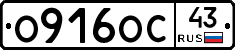 О916ОС43 - 