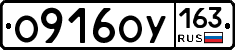 О916ОУ163 - 