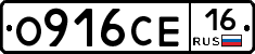 О916СЕ16 - 