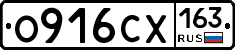 О916СХ163 - 