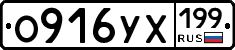 О916УХ199 - 