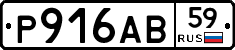 Р916АВ59 - 