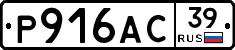Р916АС39 - 