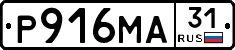 Р916МА31 - 