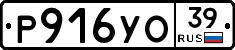 Р916УО39 - 