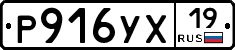 Р916УХ19 - 
