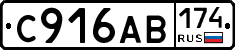 С916АВ174 - 