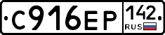 С916ЕР142 - 