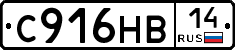 С916НВ14 - 