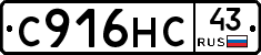 С916НС43 - 