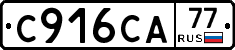С916СА77 - 
