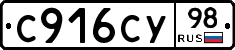 С916СУ98 - 