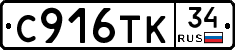 С916ТК34 - 