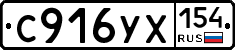 С916УХ154 - 