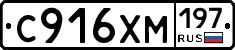 С916ХМ197 - 