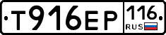 Т916ЕР116 - 