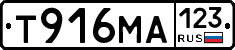 Т916МА123 - 