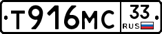 Т916МС33 - 