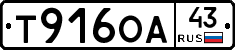 Т916ОА43 - 