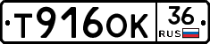 Т916ОК36 - 