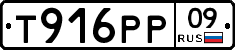 Т916РР09 - 