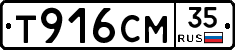 Т916СМ35 - 