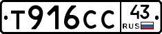 Т916СС43 - 