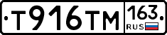 Т916ТМ163 - 
