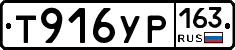 Т916УР163 - 