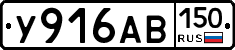 У916АВ150 - 