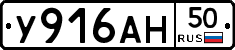 У916АН50 - 