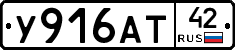У916АТ42 - 