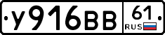 У916ВВ61 - 