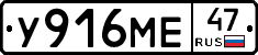 У916МЕ47 - 