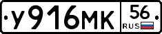У916МК56 - 