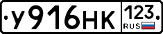 У916НК123 - 
